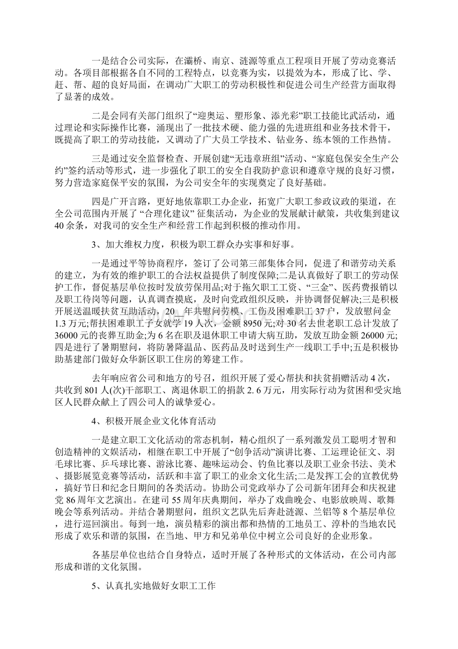 企业工会工作报告工会总结报告3篇Word文件下载.docx_第2页