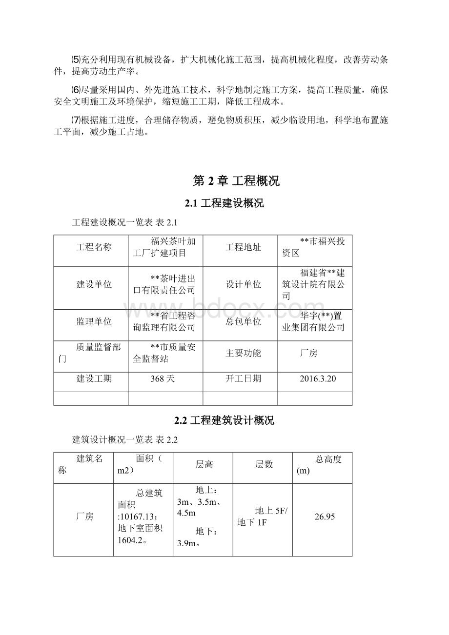 福兴茶叶加工厂扩建项目施工组织设计.docx_第3页