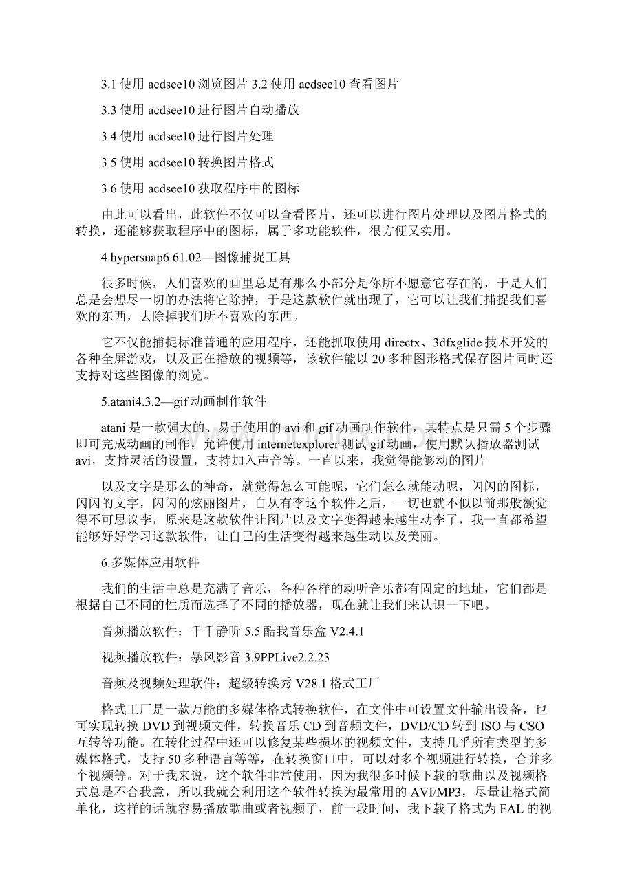 常用软件学习总结Word格式文档下载.docx_第2页