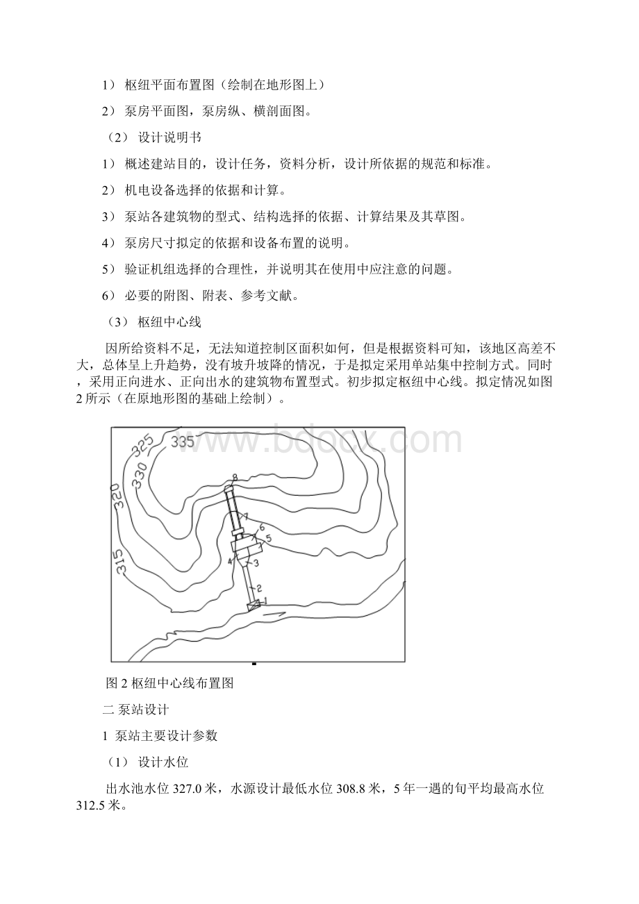 灌溉泵站设计Word文档下载推荐.docx_第3页