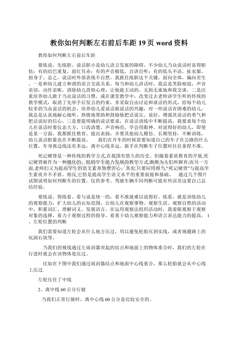 教你如何判断左右前后车距19页word资料.docx_第1页