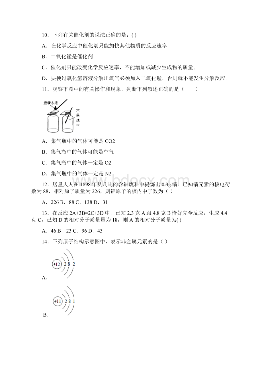 贵州省铜仁市德江县铜仁伟才学校学年九年级上学期月考化学试题Word文档下载推荐.docx_第3页