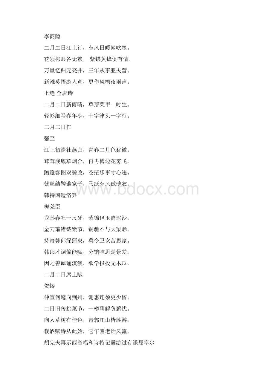 二月二古诗人在画中行Word文件下载.docx_第3页