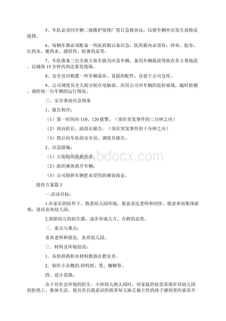 接待方案范文8篇Word文档格式.docx_第3页