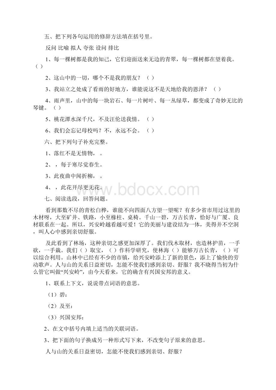 人教版六年级语文上册第一至八单元练习卷.docx_第2页