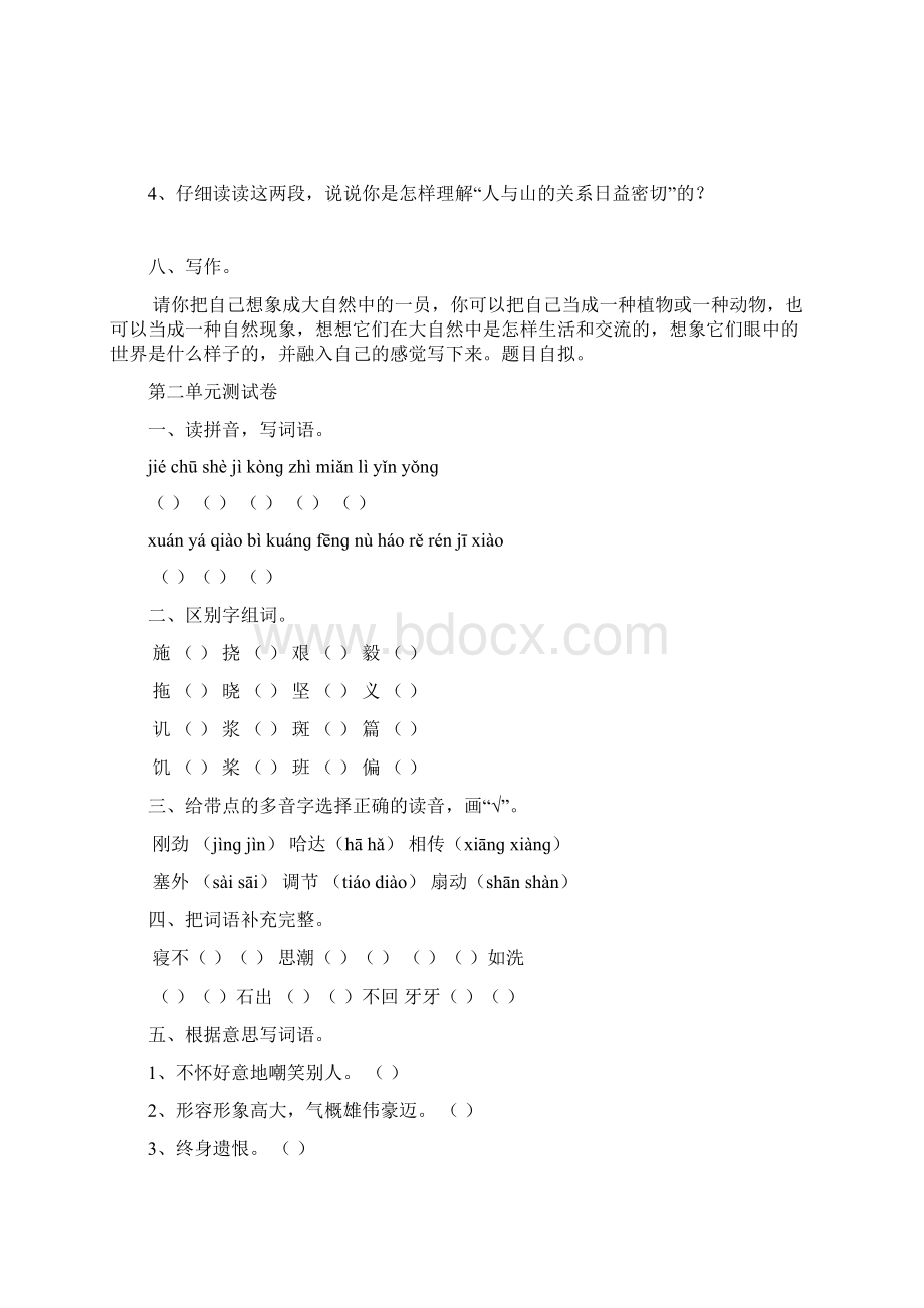 人教版六年级语文上册第一至八单元练习卷.docx_第3页