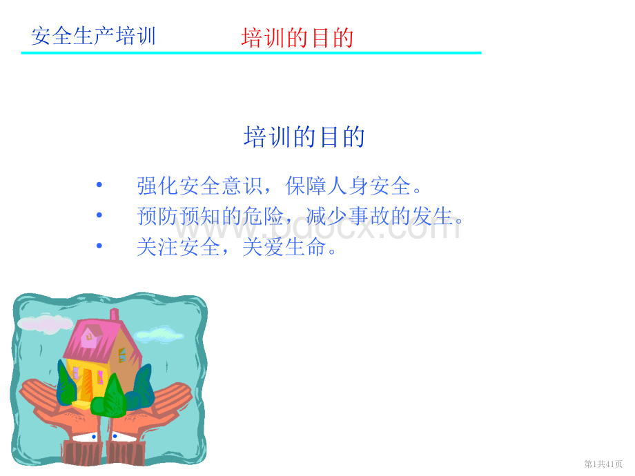 4S店安全生产知识培训.ppt