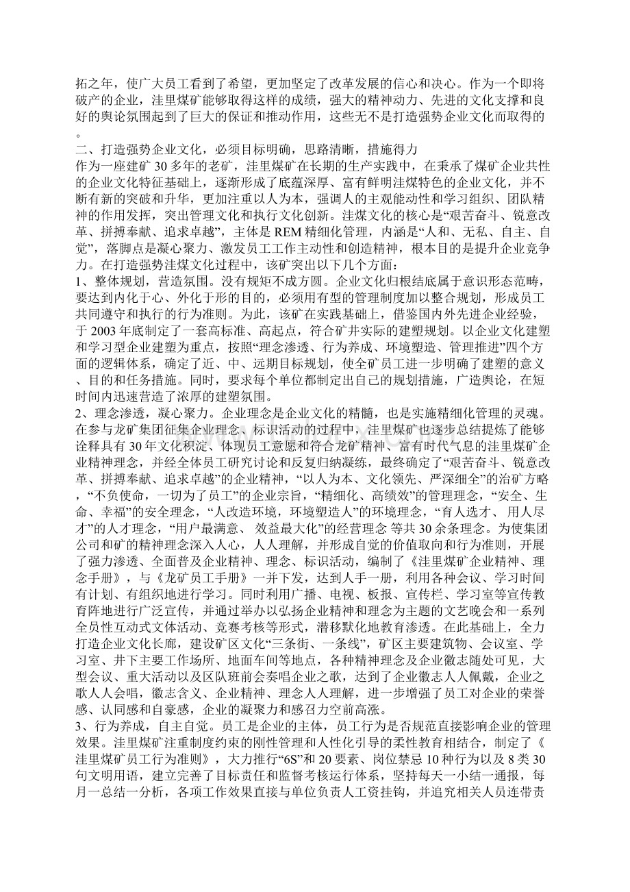 打造强势企业文化的探索与实践.docx_第2页