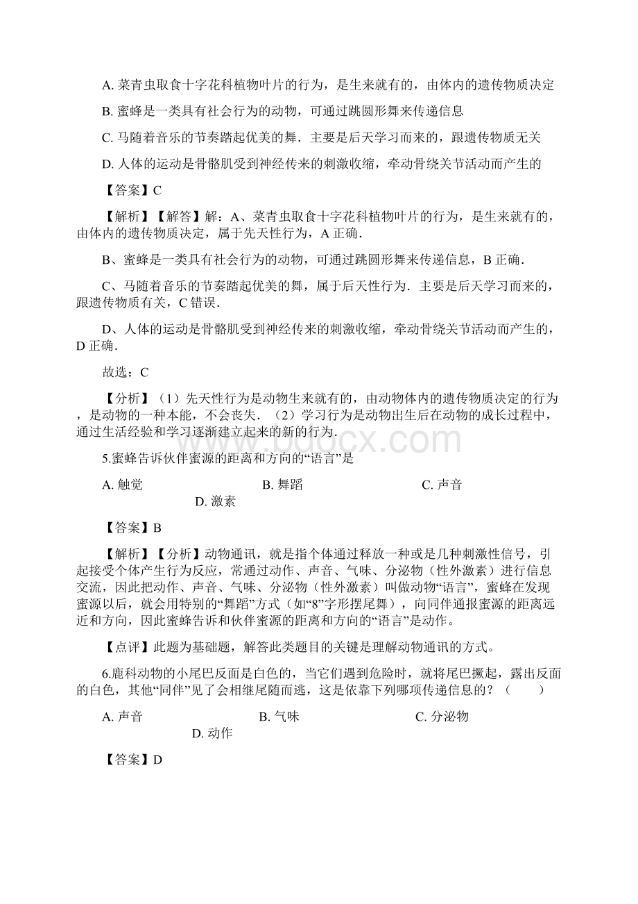 中考生物专题复习模拟演练动物的行为解析版.docx_第3页