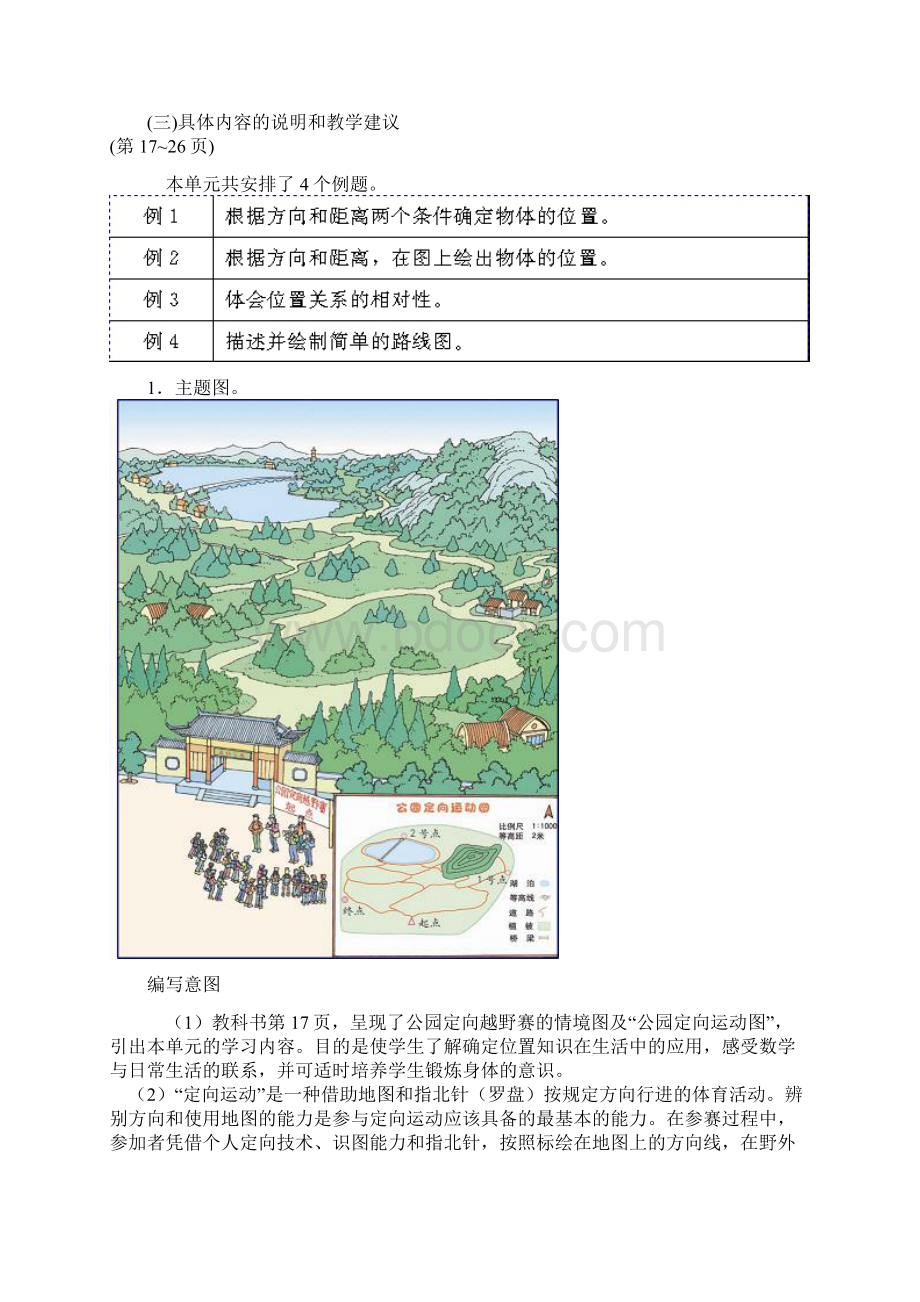 人教版四年级下册数学教案位置与方向文档格式.docx_第2页