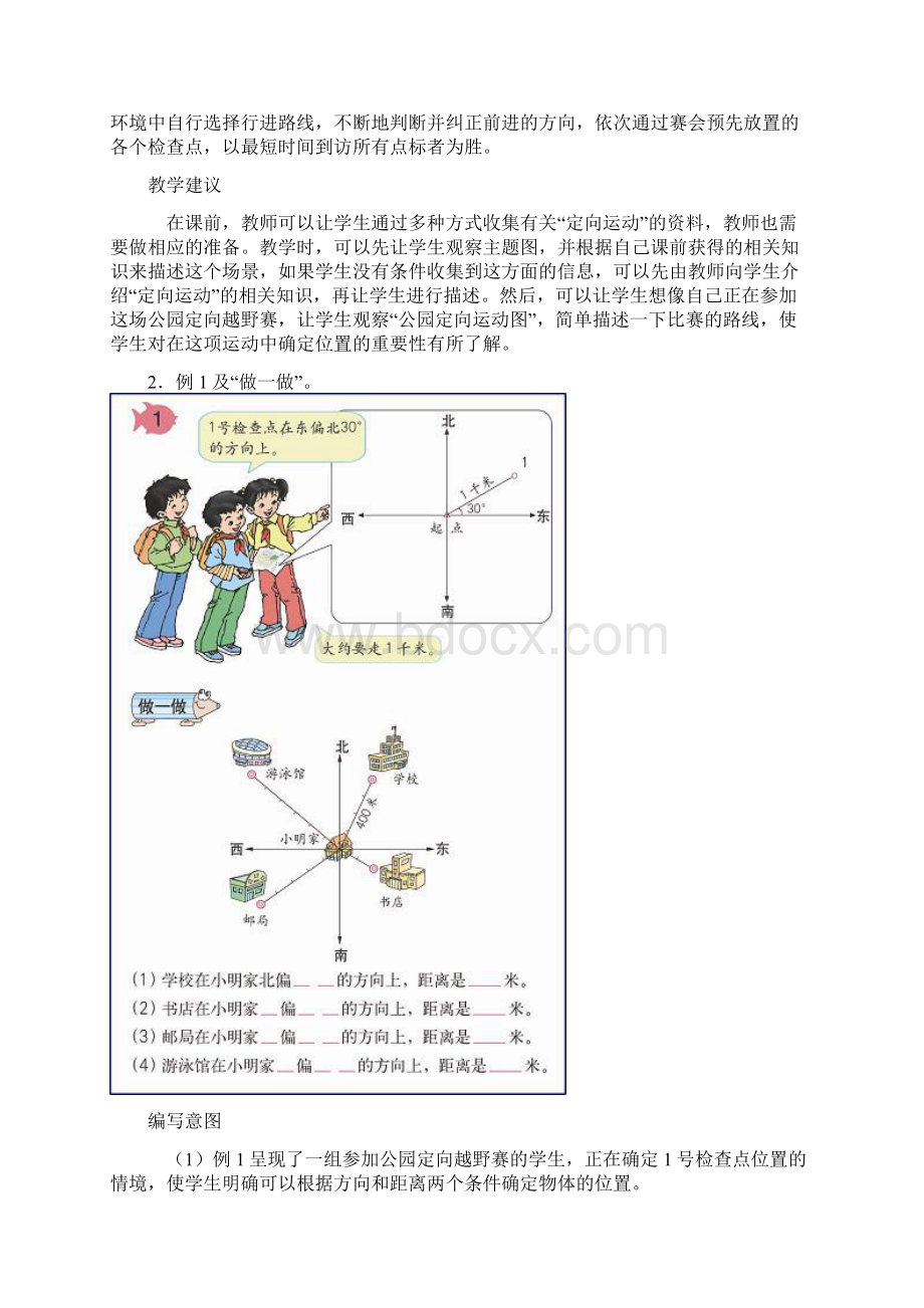 人教版四年级下册数学教案位置与方向文档格式.docx_第3页