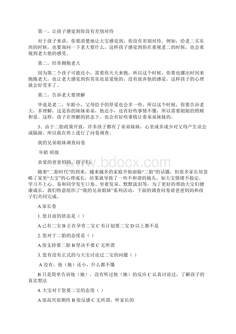 班主任工作案例交流二胎教育.docx_第2页