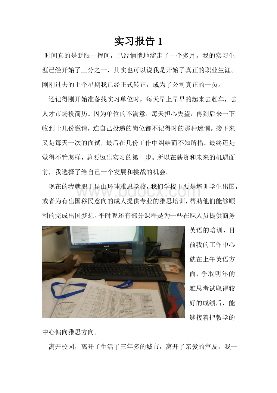 英语专业教育机构实习报告.doc