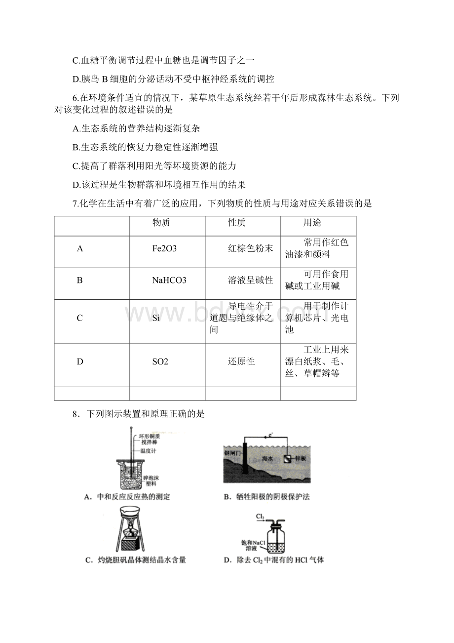 贵州省高三理综下学期适应性考试试题Word文件下载.docx_第2页