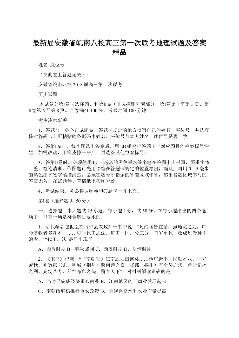 最新届安徽省皖南八校高三第一次联考地理试题及答案 精品.docx