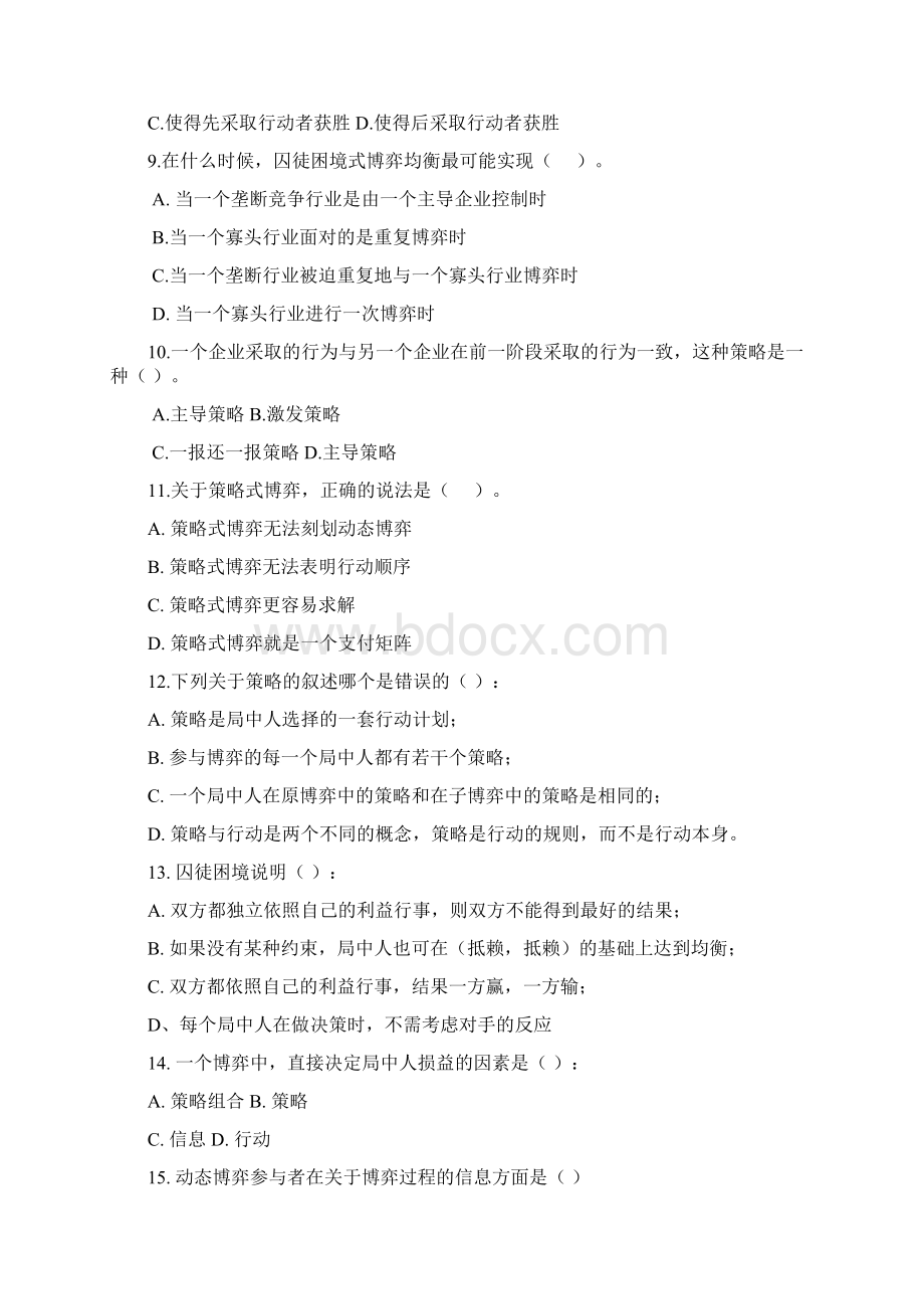 博弈论习题及参考答案.docx_第2页