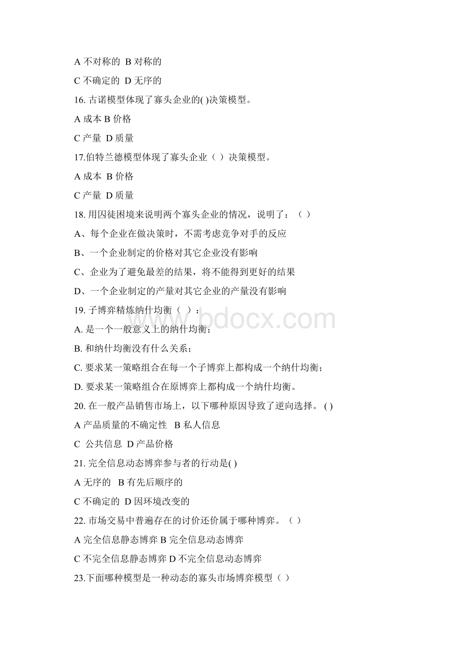 博弈论习题及参考答案Word文档格式.docx_第3页