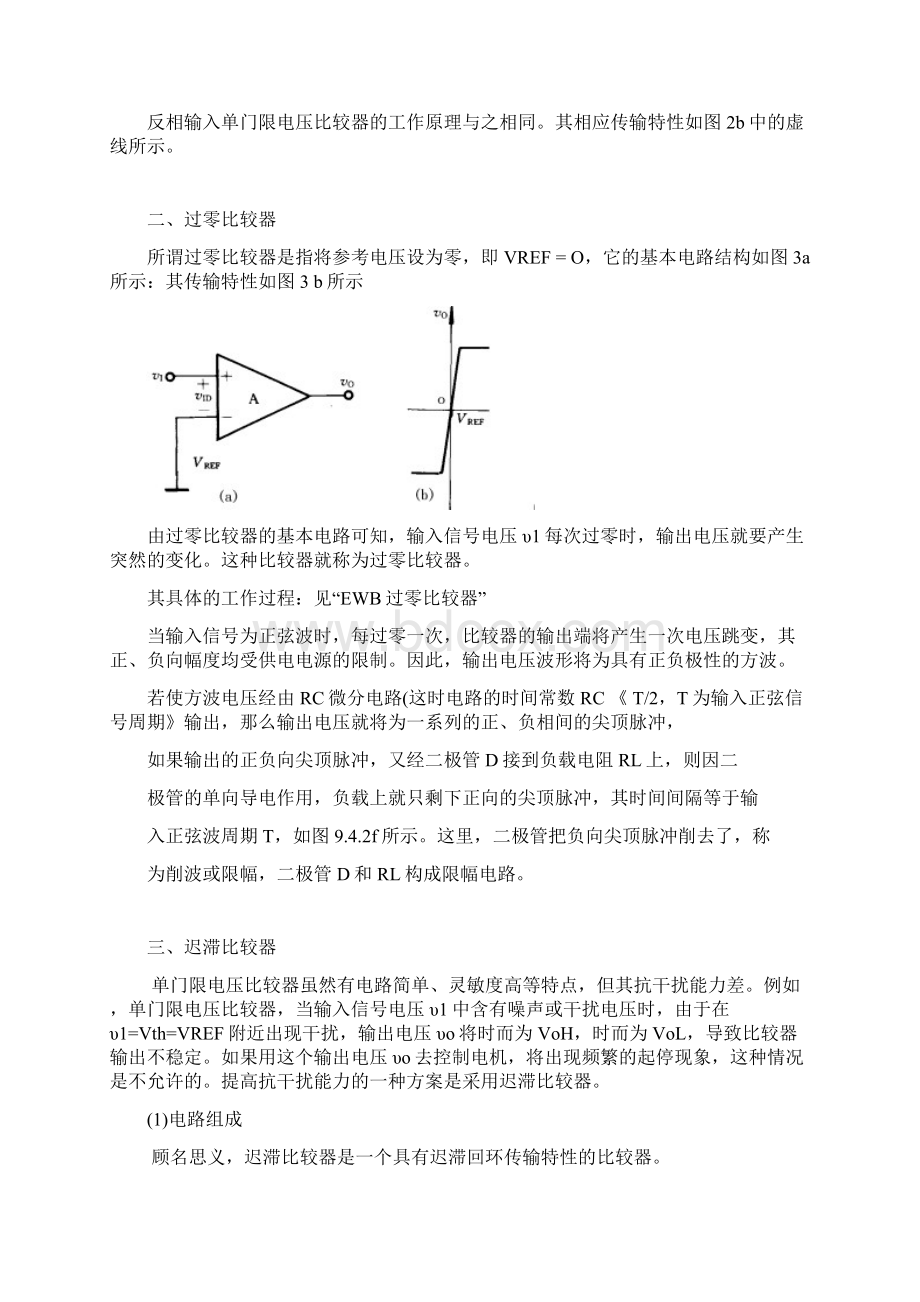 函数信号发生器的设计制作资料.docx_第3页