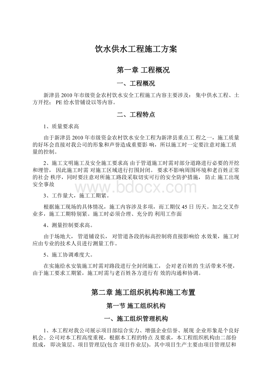 饮水供水工程施工方案.docx_第1页