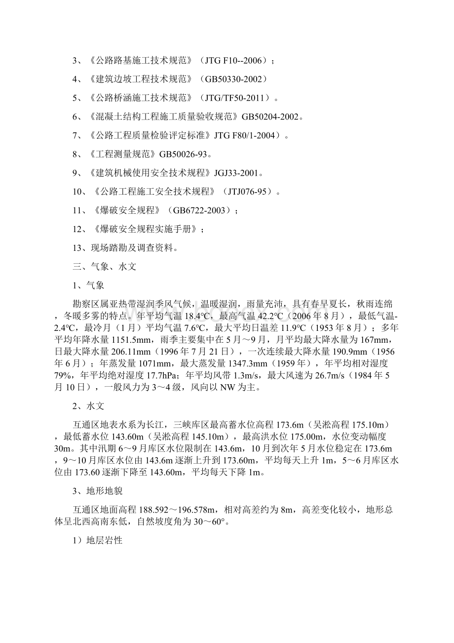 下穿通道专项施工方案.docx_第2页