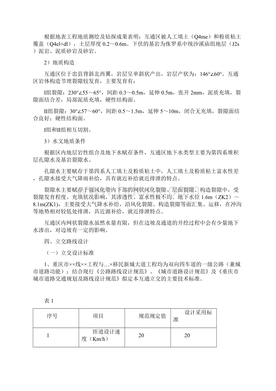 下穿通道专项施工方案.docx_第3页