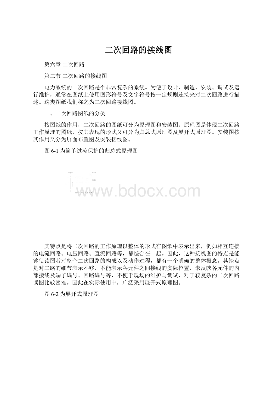 二次回路的接线图.docx_第1页