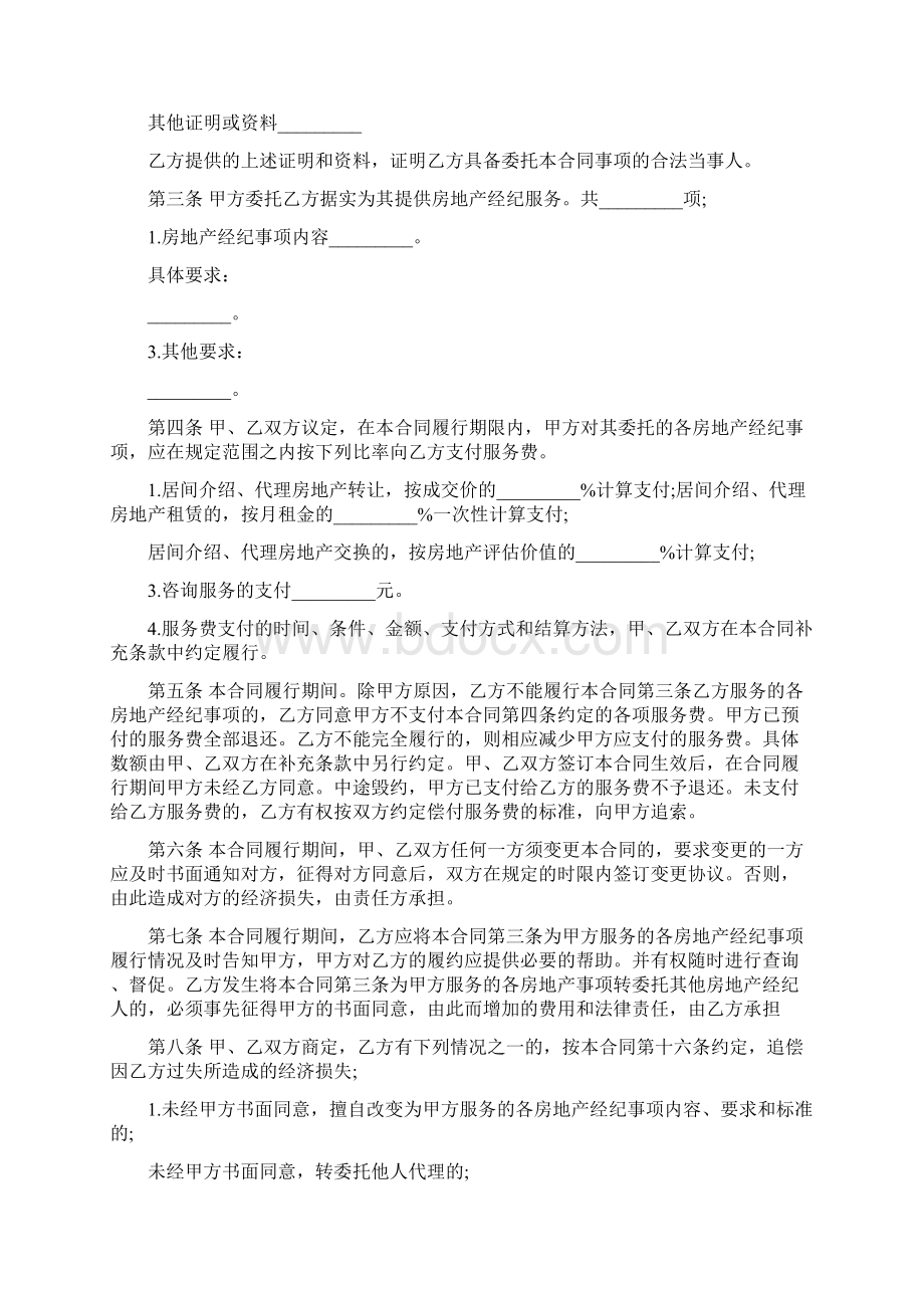 上海市房地产经纪合同模板最新篇Word格式文档下载.docx_第2页