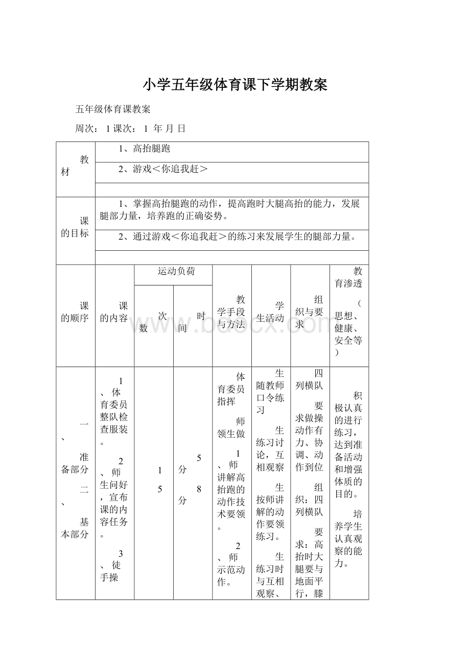 小学五年级体育课下学期教案.docx