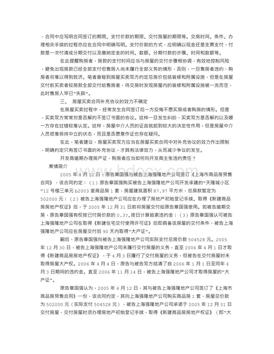 二手房买卖合同纠纷的法律问题文档格式.doc_第2页