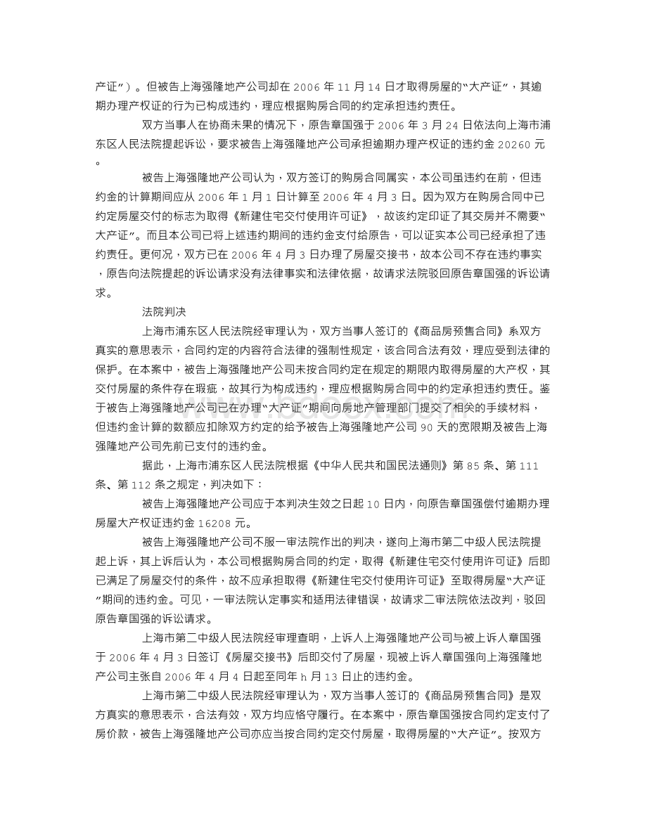 二手房买卖合同纠纷的法律问题文档格式.doc_第3页