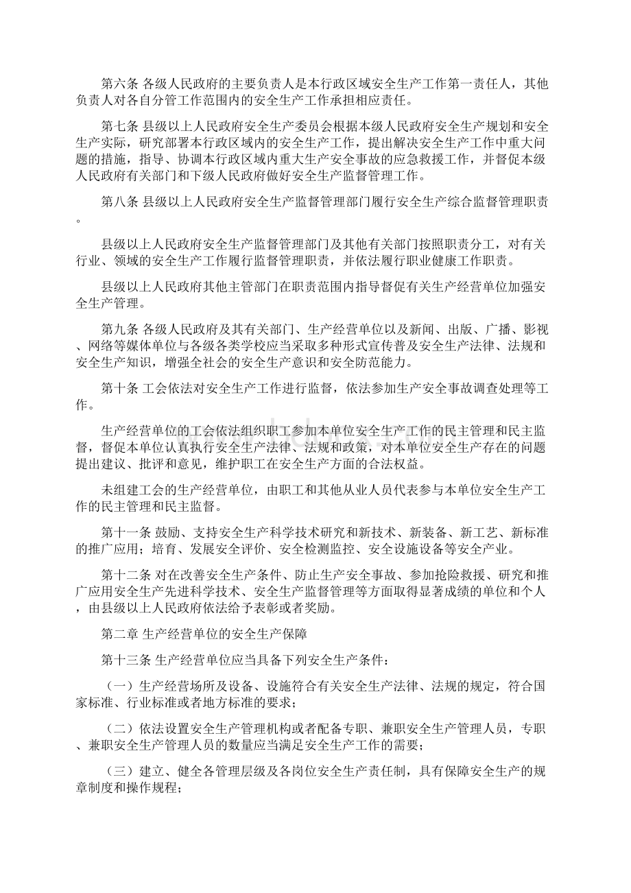贵州省安全生产条例新.docx_第2页