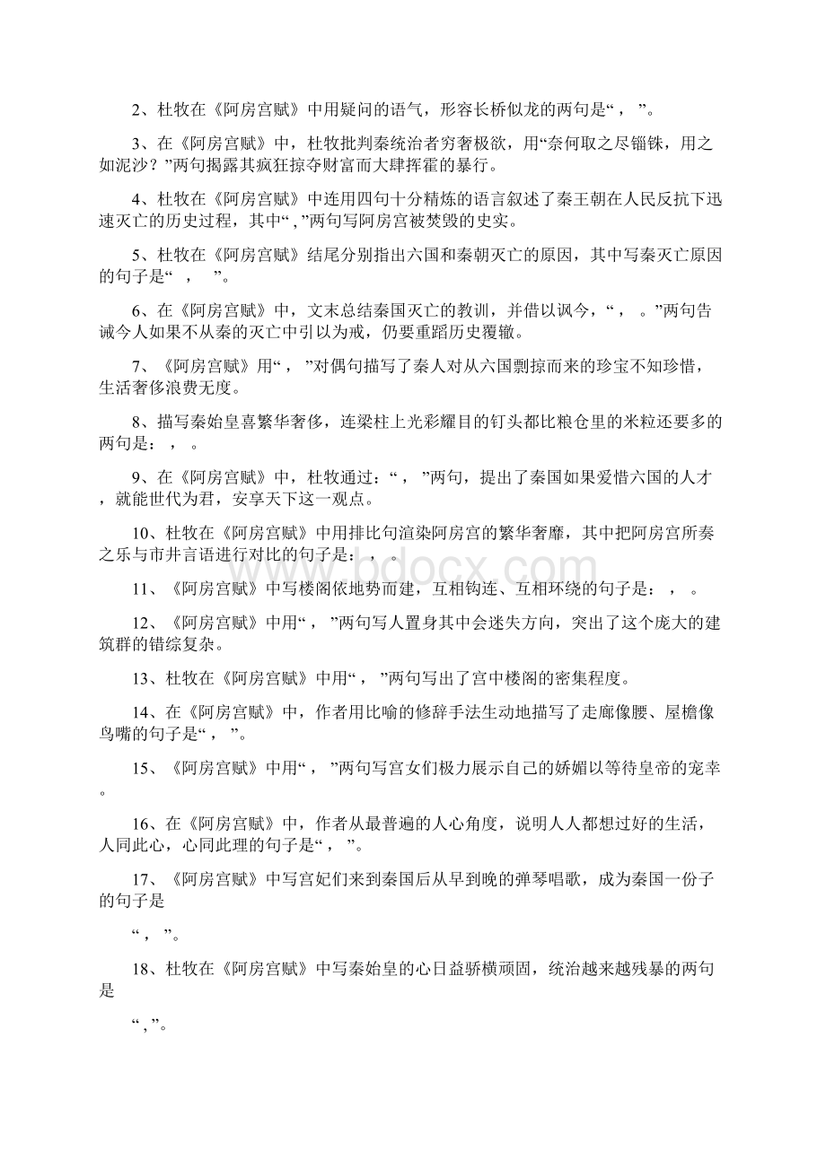 高三语文一轮复习必修四情景默写及重点语句翻译学案.docx_第3页