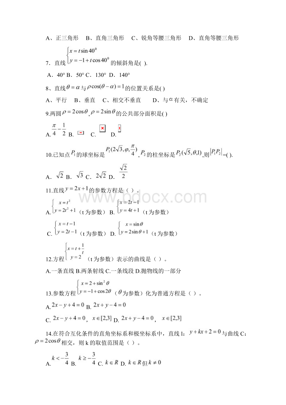 高二数学选修44试题.docx_第2页