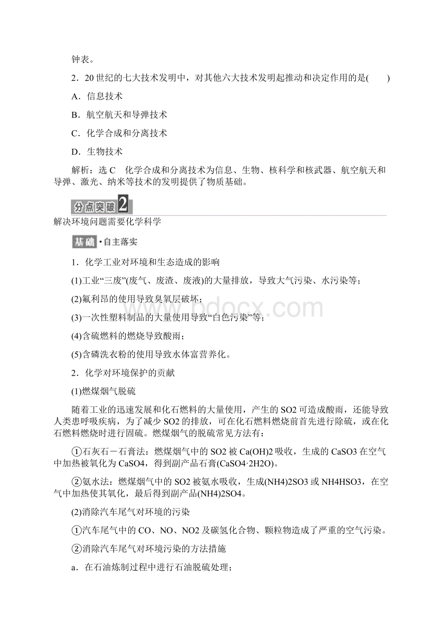 高中化学专题4化学科学与人类文明第二单元化学是社会可持续发展的基础教学案苏教版必修2.docx_第3页