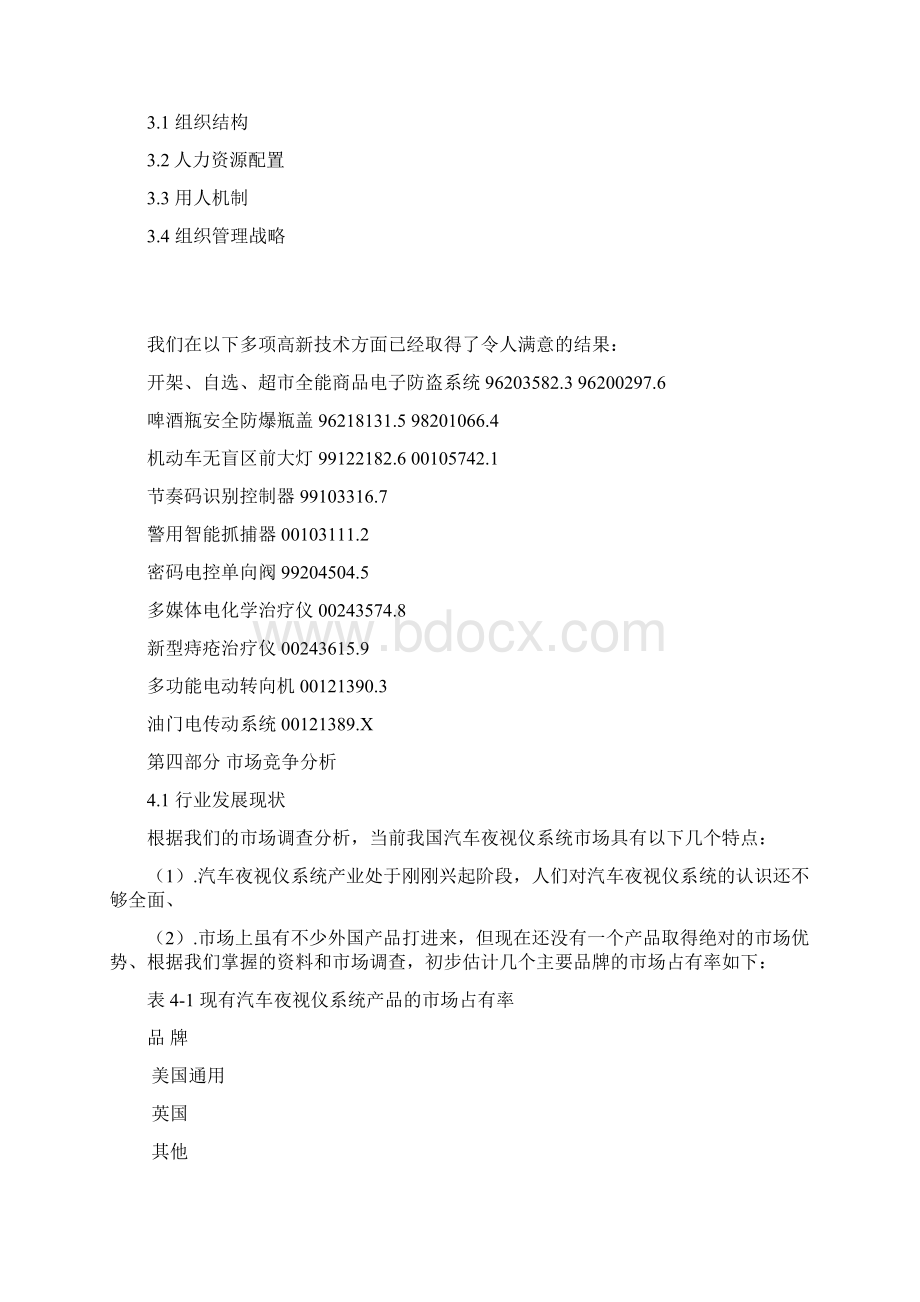 汽车夜视仪及车载多媒体系统设计开发实施项目商业计划书.docx_第3页