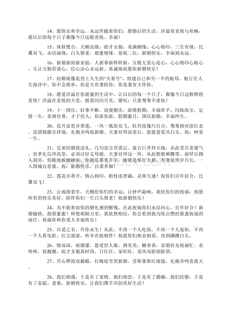 好朋友登记结婚微信祝福短信Word文件下载.docx_第2页