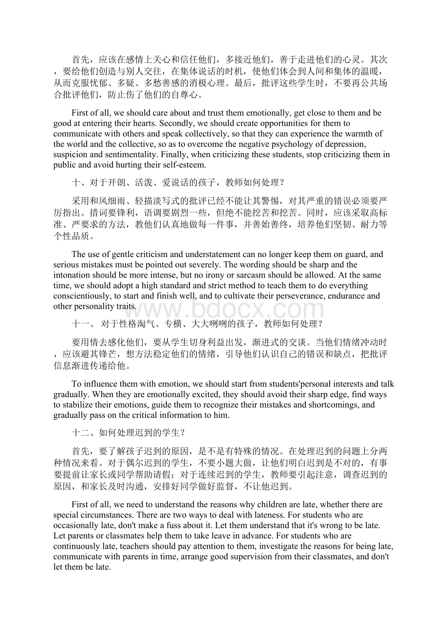 英语结构化面试试题和答案含英文Word下载.docx_第3页