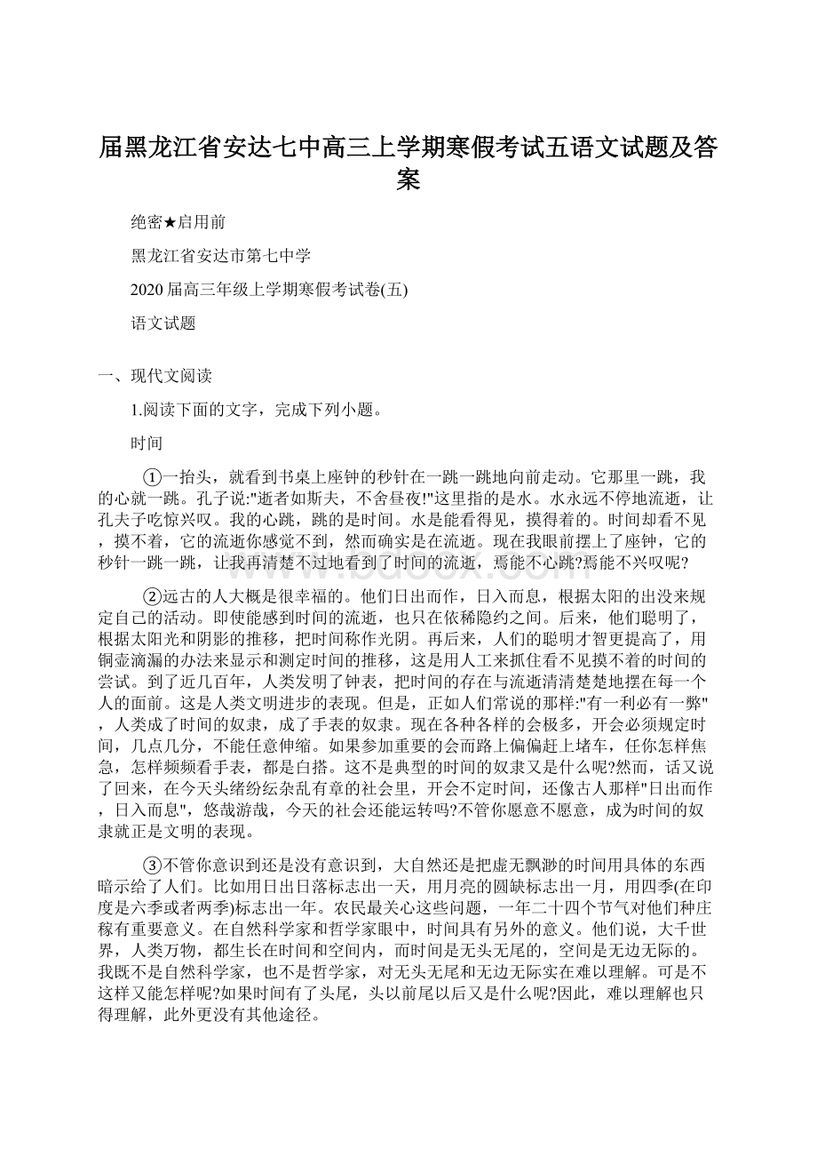 届黑龙江省安达七中高三上学期寒假考试五语文试题及答案.docx