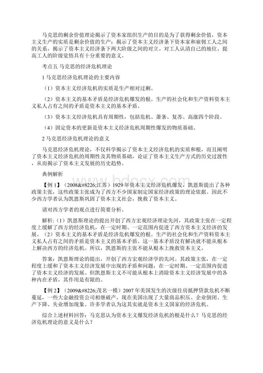 届高考政治考点专项复习马克思主义经济学的伟大贡献.docx_第3页