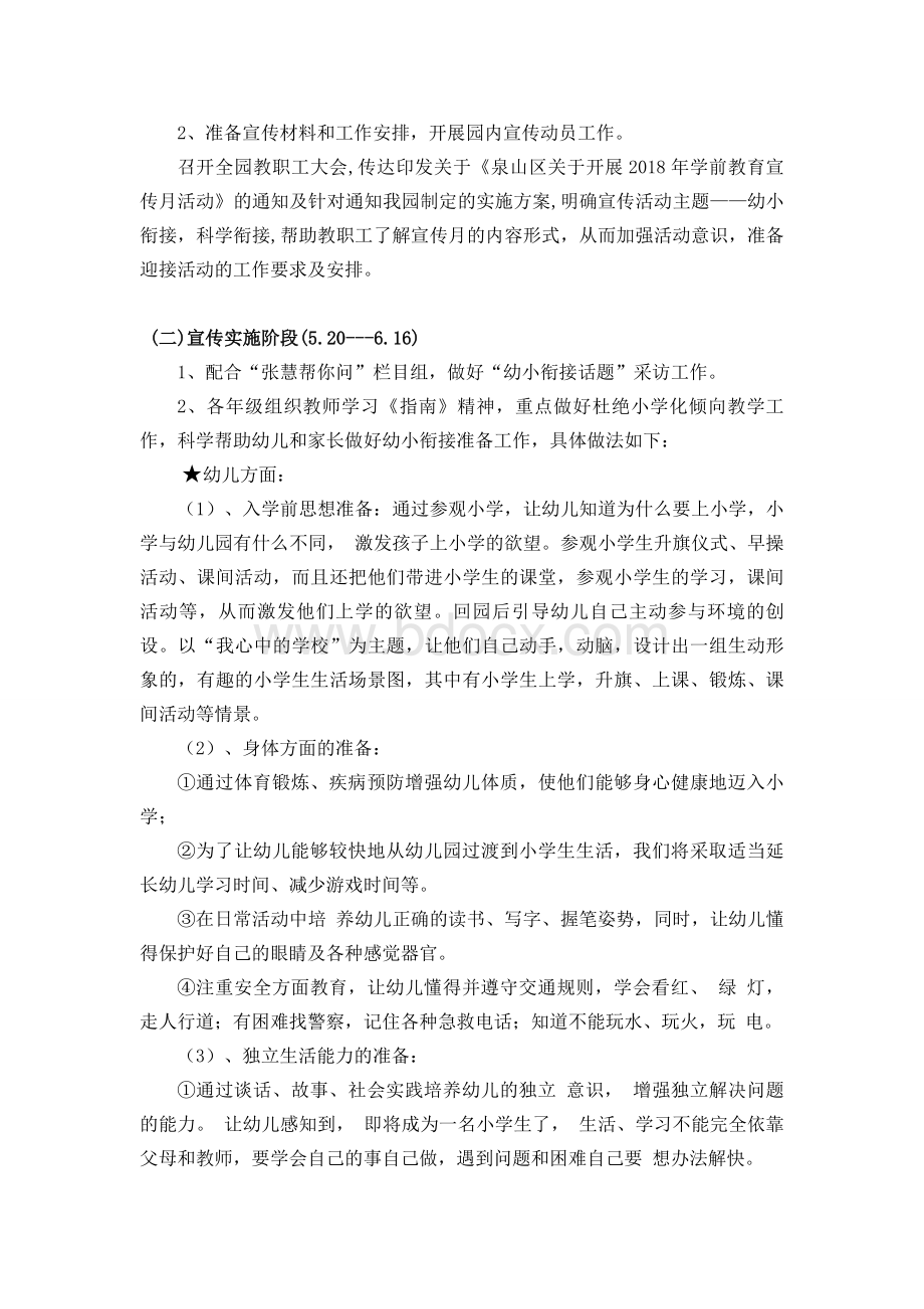 幼儿园《学前教育宣传月》活动实施方案及总结Word文档下载推荐.doc_第2页