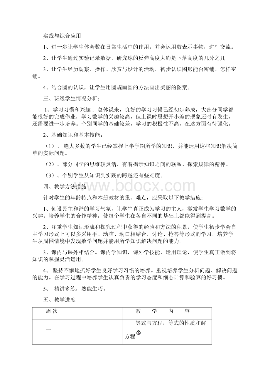 苏教版小学数学五年级下册全册教案一Word文件下载.docx_第2页