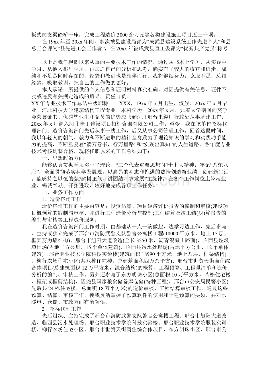 XX年专业技术工作总结中级职称Word格式.docx_第3页