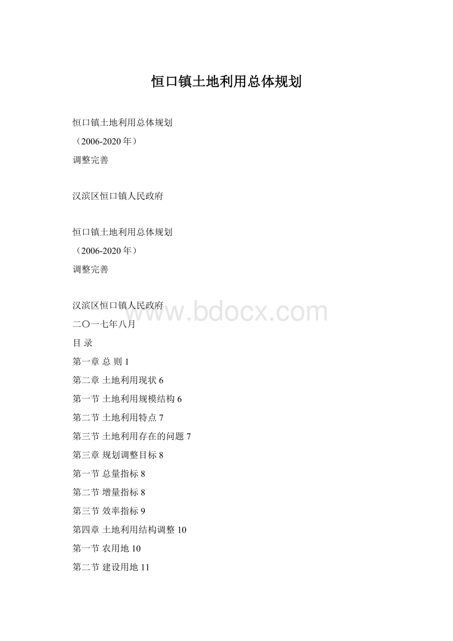 恒口镇土地利用总体规划Word文档下载推荐.docx_第1页