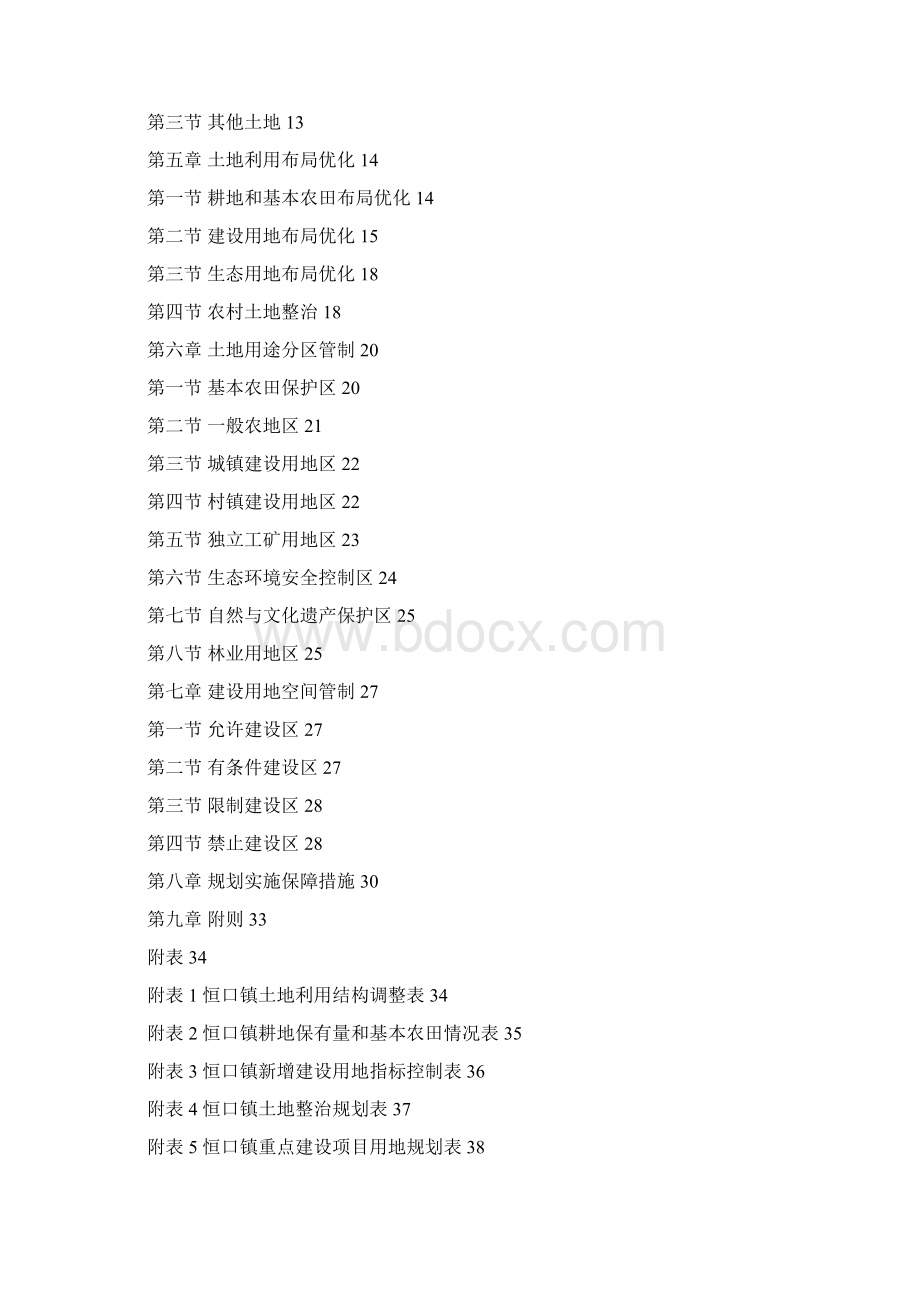 恒口镇土地利用总体规划.docx_第2页