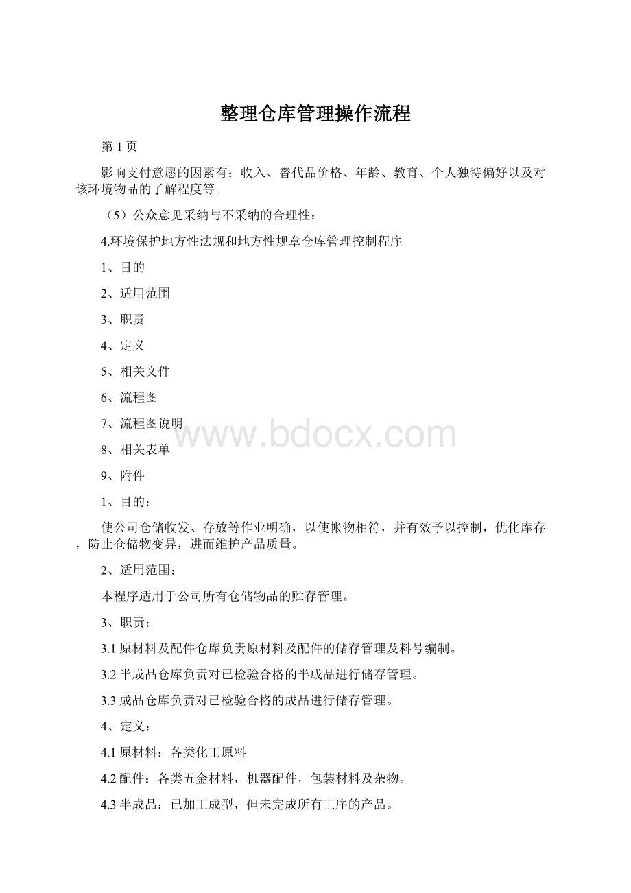 整理仓库管理操作流程.docx