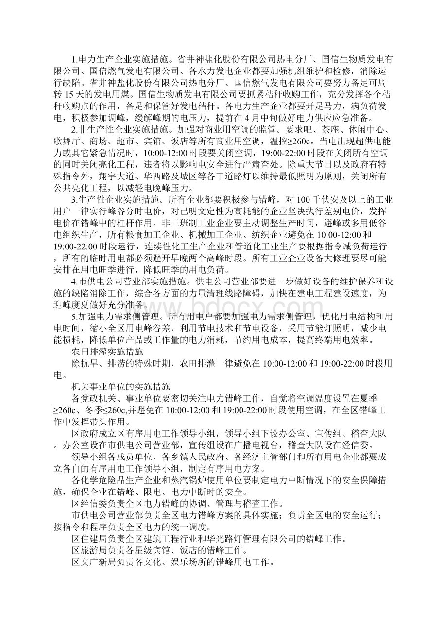 全区有序用电实施方案Word格式文档下载.docx_第2页