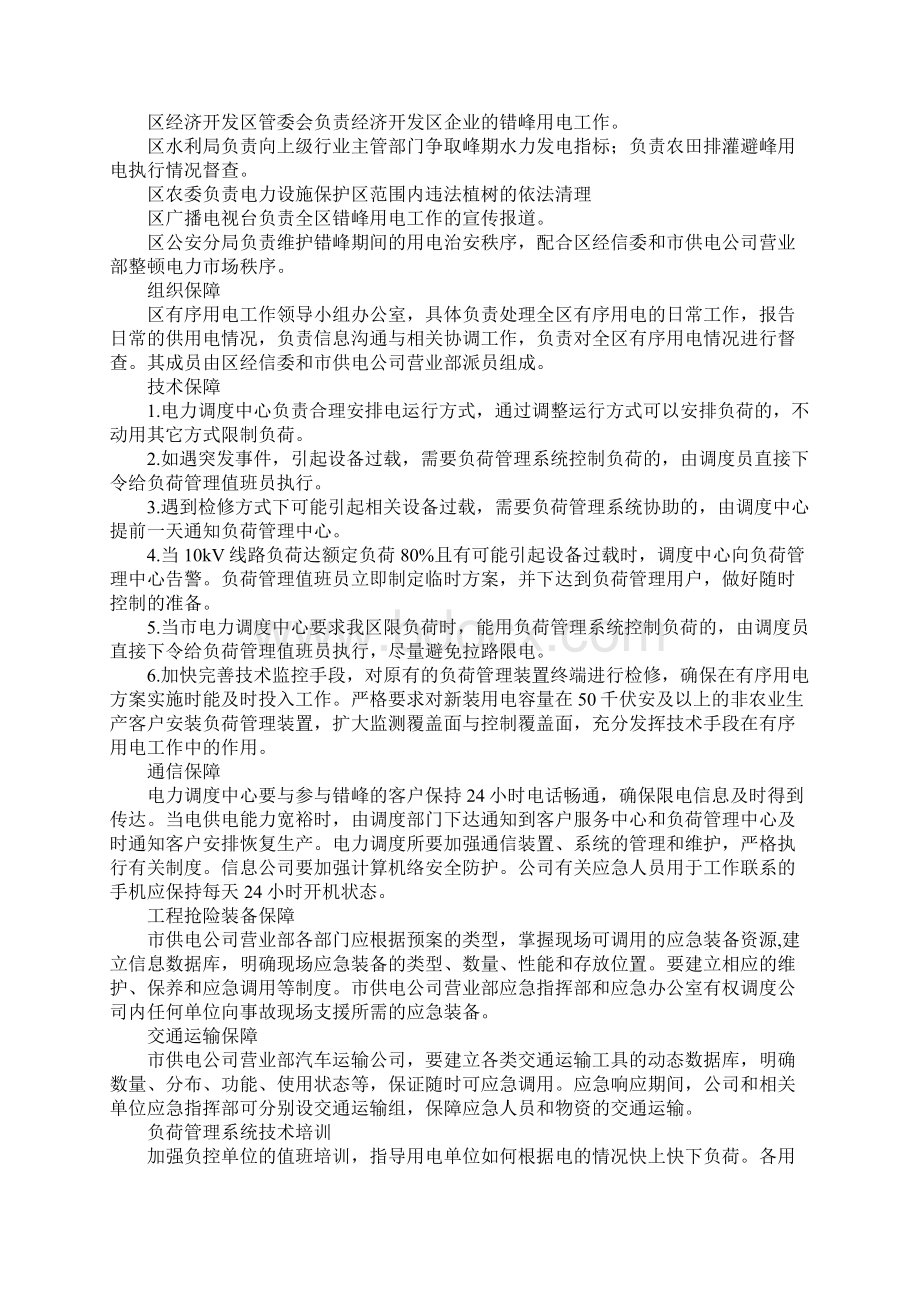 全区有序用电实施方案Word格式文档下载.docx_第3页