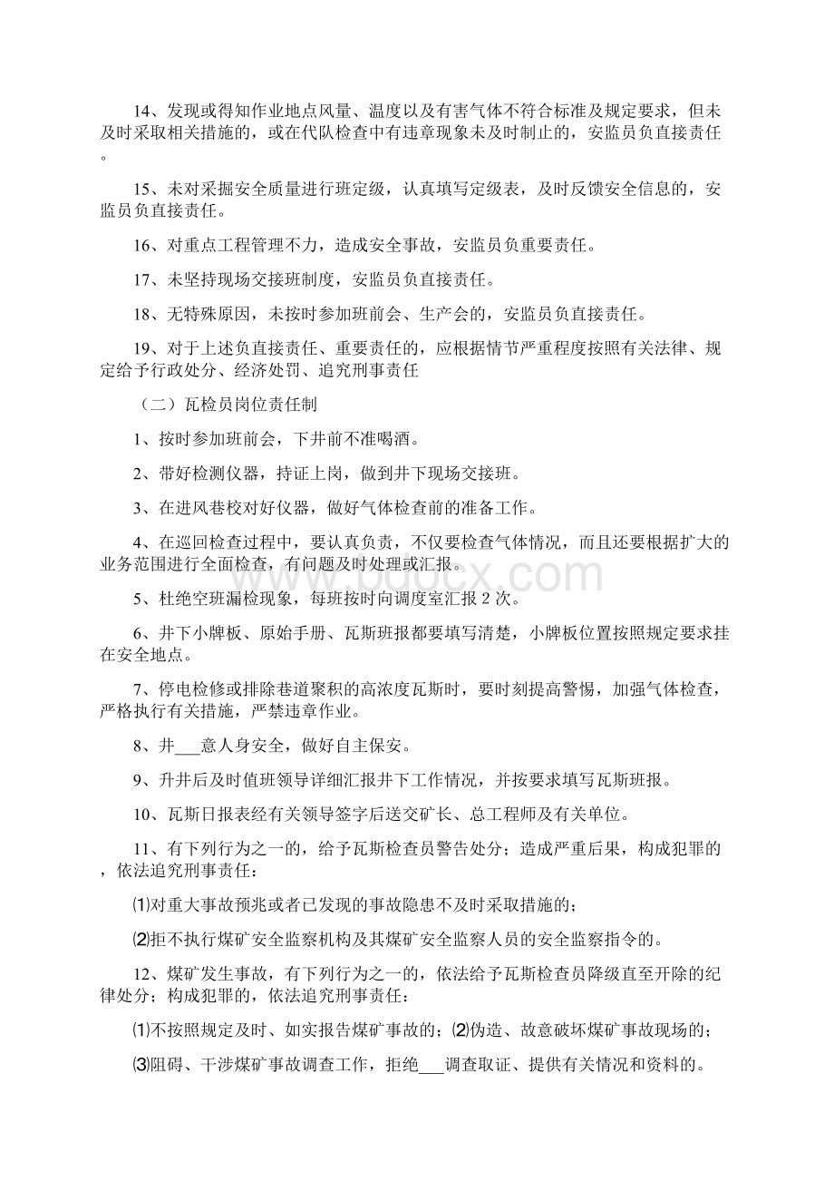 煤矿有关岗位工种安全生产责任制模板Word文件下载.docx_第2页