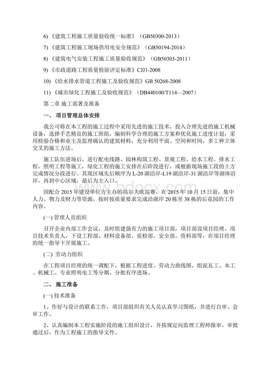 园林工程园林景观工程施工组织设计方案DOC 41页.docx_第3页