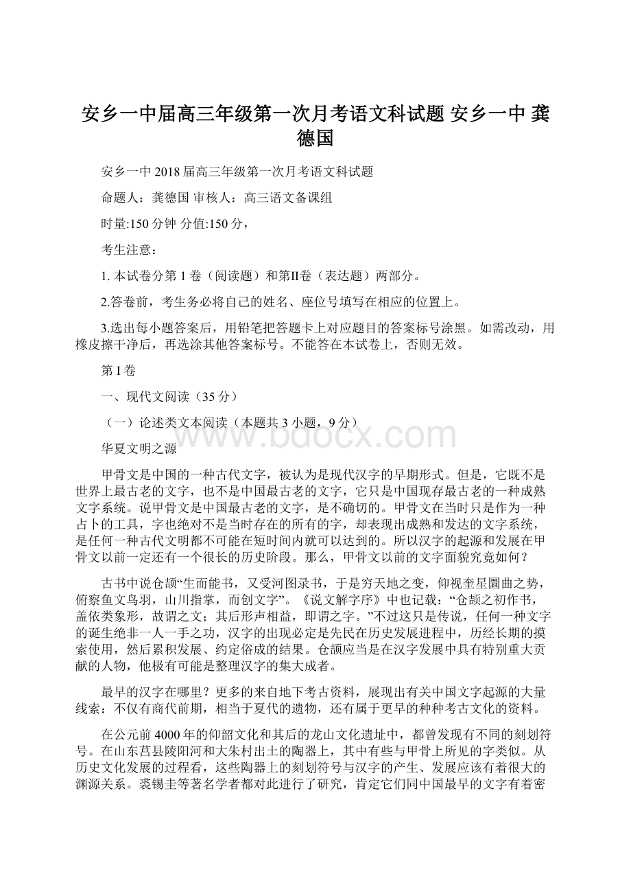 安乡一中届高三年级第一次月考语文科试题安乡一中 龚德国.docx_第1页